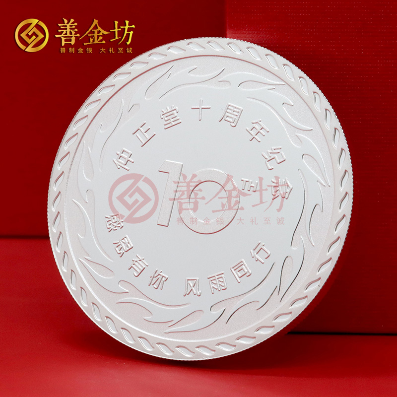 上海仲正堂十周年定制纯银纪念章_ 定做银币 定制银币 定做纪念章 纪念银币定制厂家