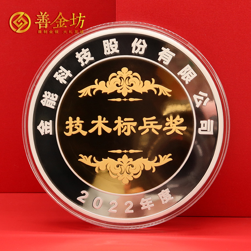 山东金能科技2022年度奖章定制_ 定做金章 金银章定制 纪念章定制厂家 员工福利