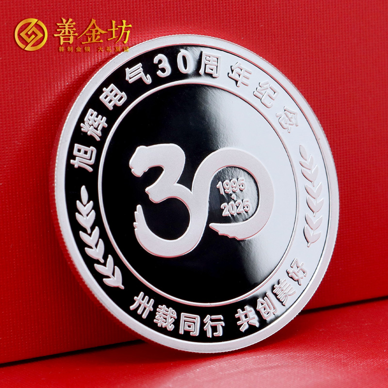 河北旭辉电气30周年定制纯银纪念章_ 定做银币 定制银币 银币定制