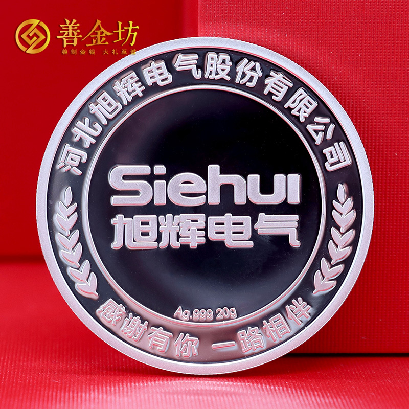 河北旭辉电气30周年定制纯银纪念章_ 定做银币 定制银币 银币定制