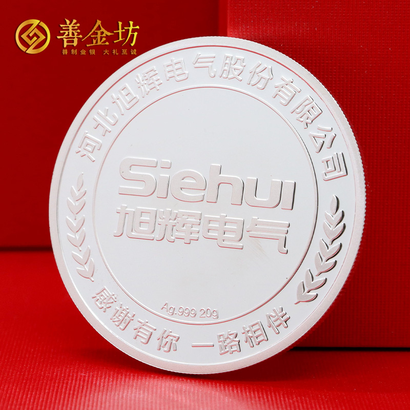 河北旭辉电气30周年定制纯银纪念章_ 定做银币 定制银币 银币定制