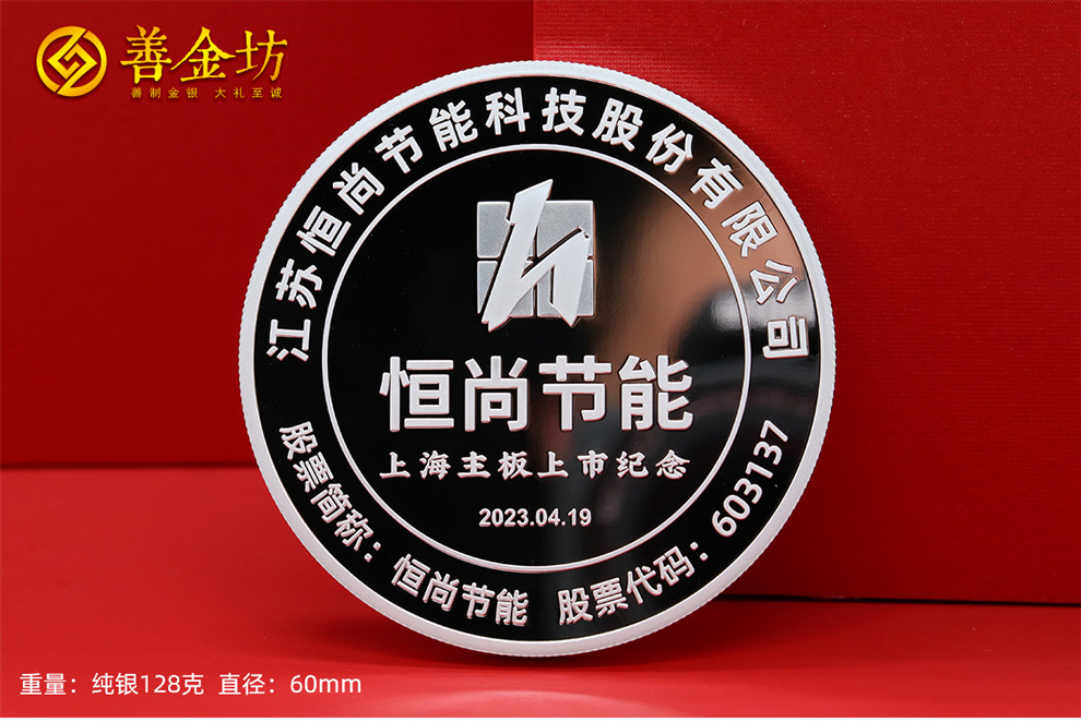 企业主板上市，定制纯银纪念章，为荣耀时刻铸下永恒印记