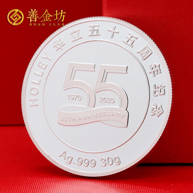 浙江华立科技55周年定制金银章_定做金币 订做银币 金银币套装 30克 3克