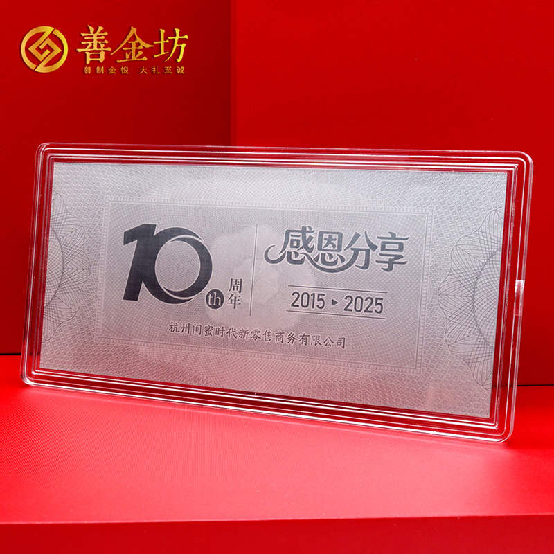 十周年纪念钞