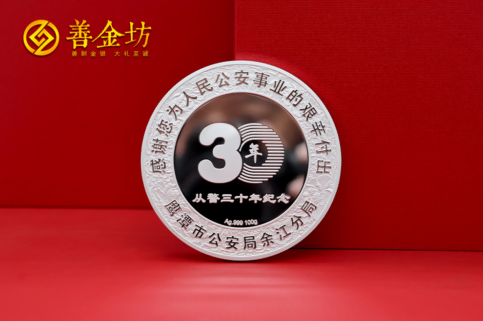 30周年纪念章