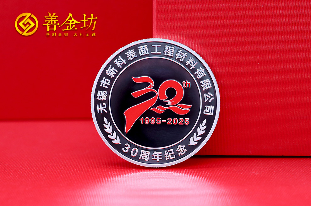 30周年纪念章