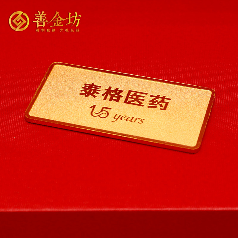 浙江泰格医药入职十五周年金条_定制金条 定做金条 金条制作 20克金条