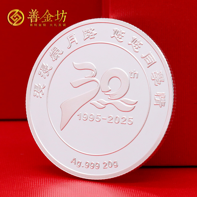 江苏无锡轻工业学院30年同学会纪念章