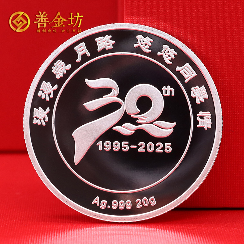 江苏无锡轻工业学院30年同学会纪念章