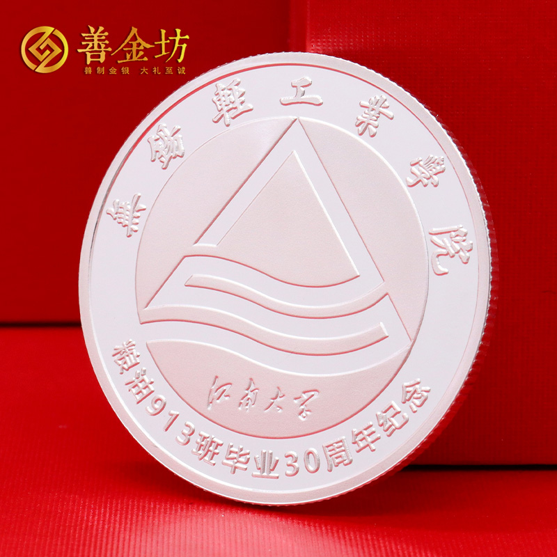 江苏无锡轻工业学院30年同学会纪念章
