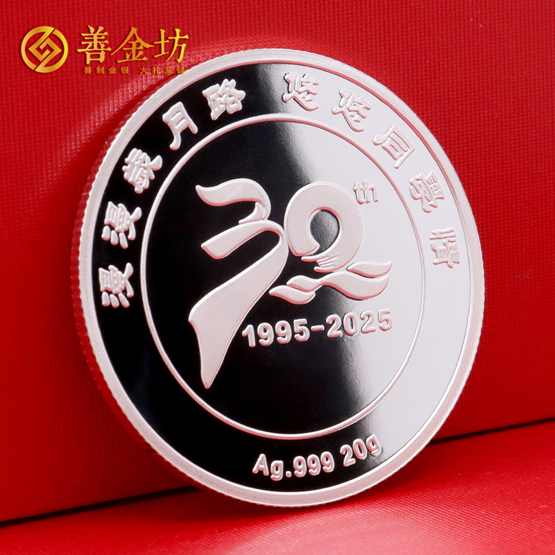江苏无锡轻工业学院30年同学会纪念章