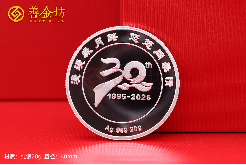 江苏无锡轻工业学院30年同学会纪念章