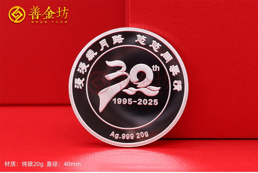 江苏无锡轻工业学院30年同学会纪念章