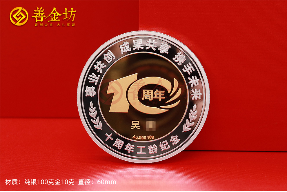 定制纪念章——匠心造币工艺,铭刻非凡荣誉