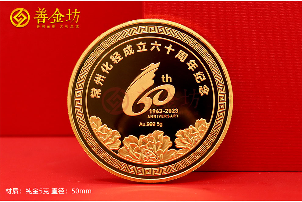 定做金章：用黄金铭刻荣耀时刻，见证非凡成就